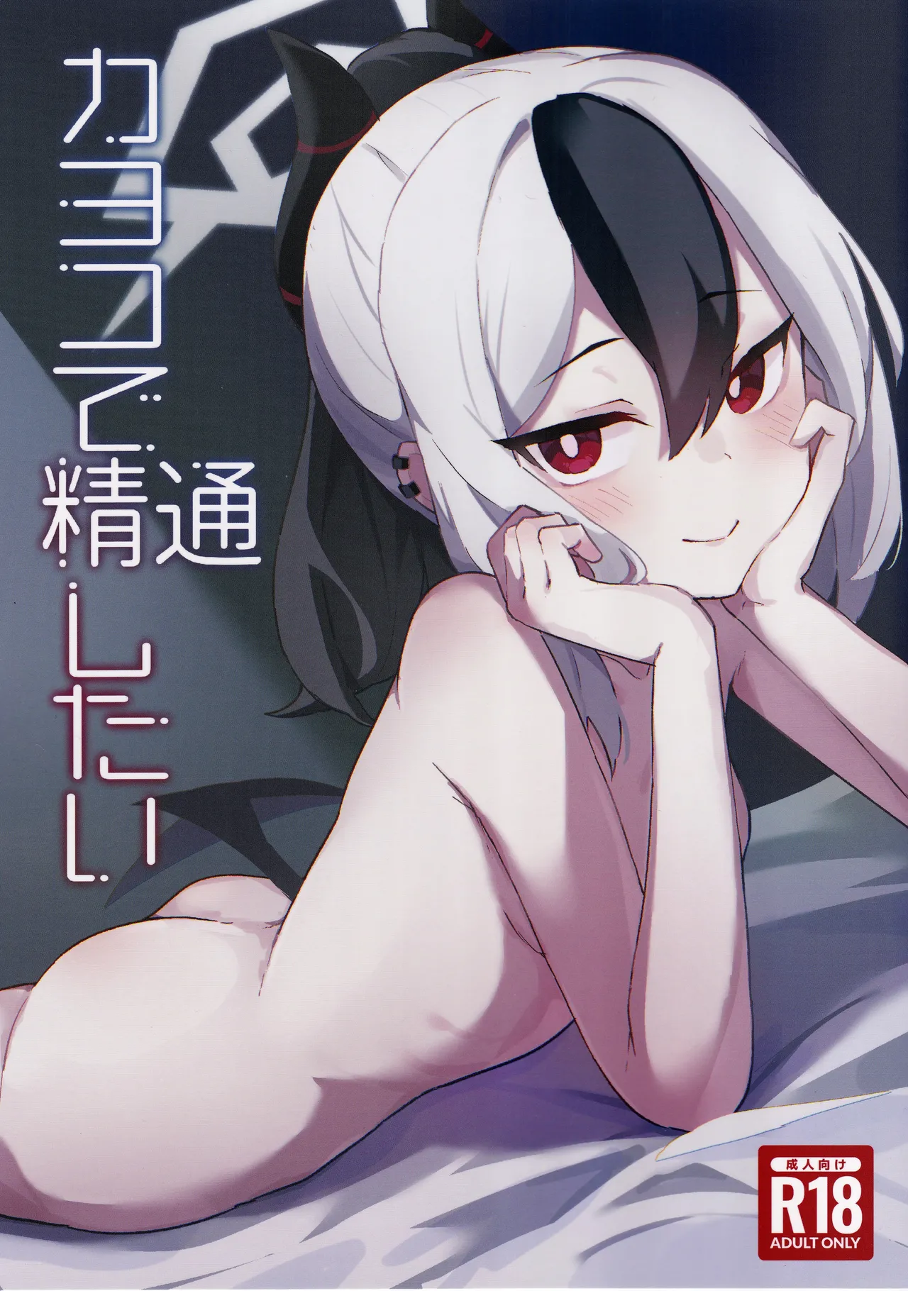 Shirogane Gakuha Yui Asahi Kayoko de Seitsuu Shitai Blue Archive - Image 1
