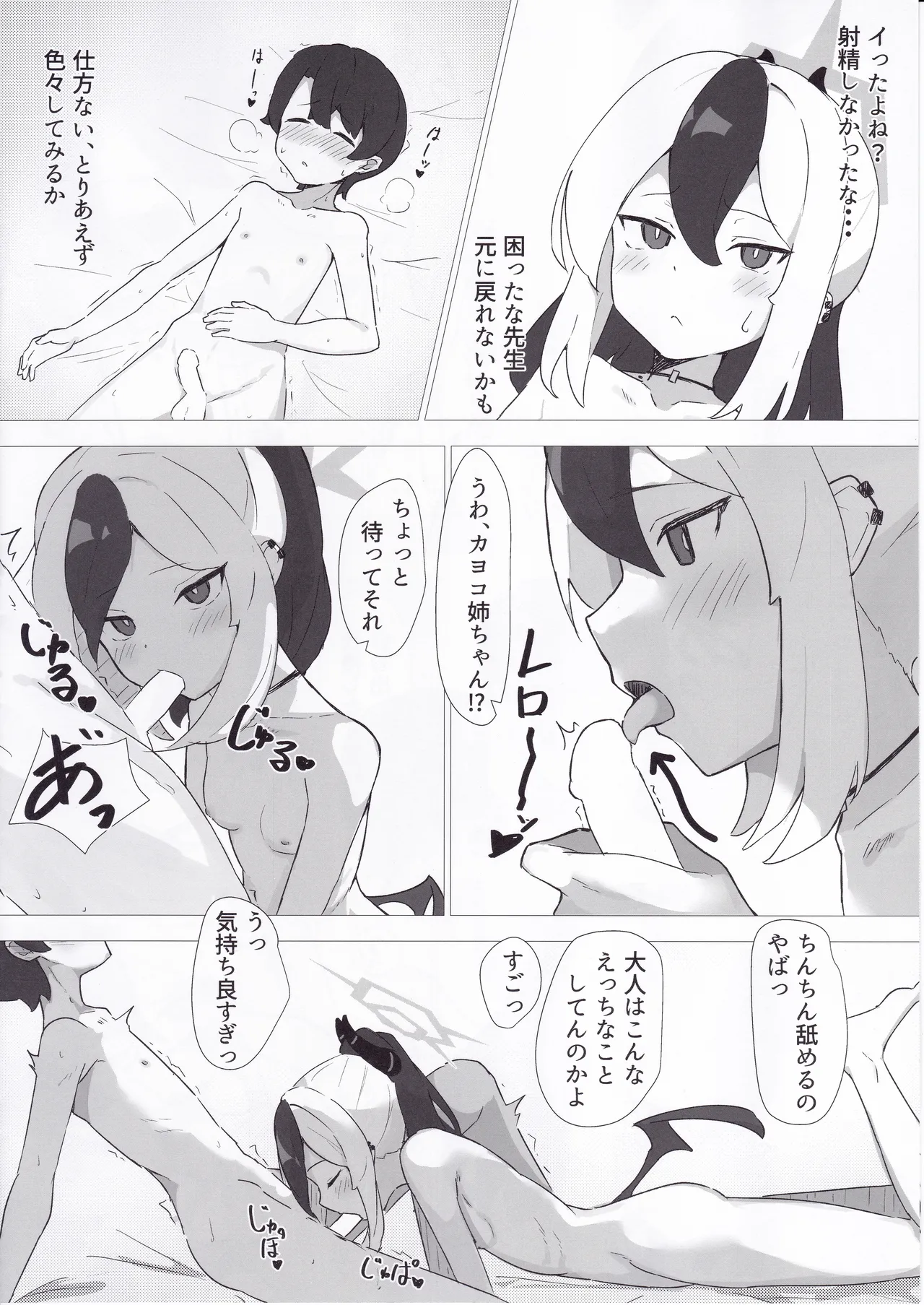 Shirogane Gakuha Yui Asahi Kayoko de Seitsuu Shitai Blue Archive - Image 13