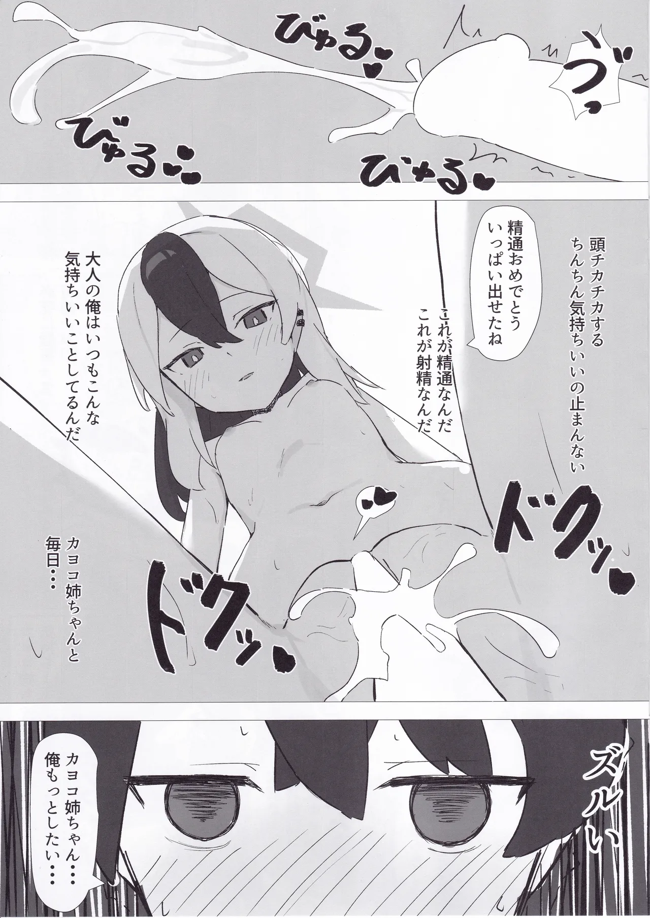 Shirogane Gakuha Yui Asahi Kayoko de Seitsuu Shitai Blue Archive - Image 18