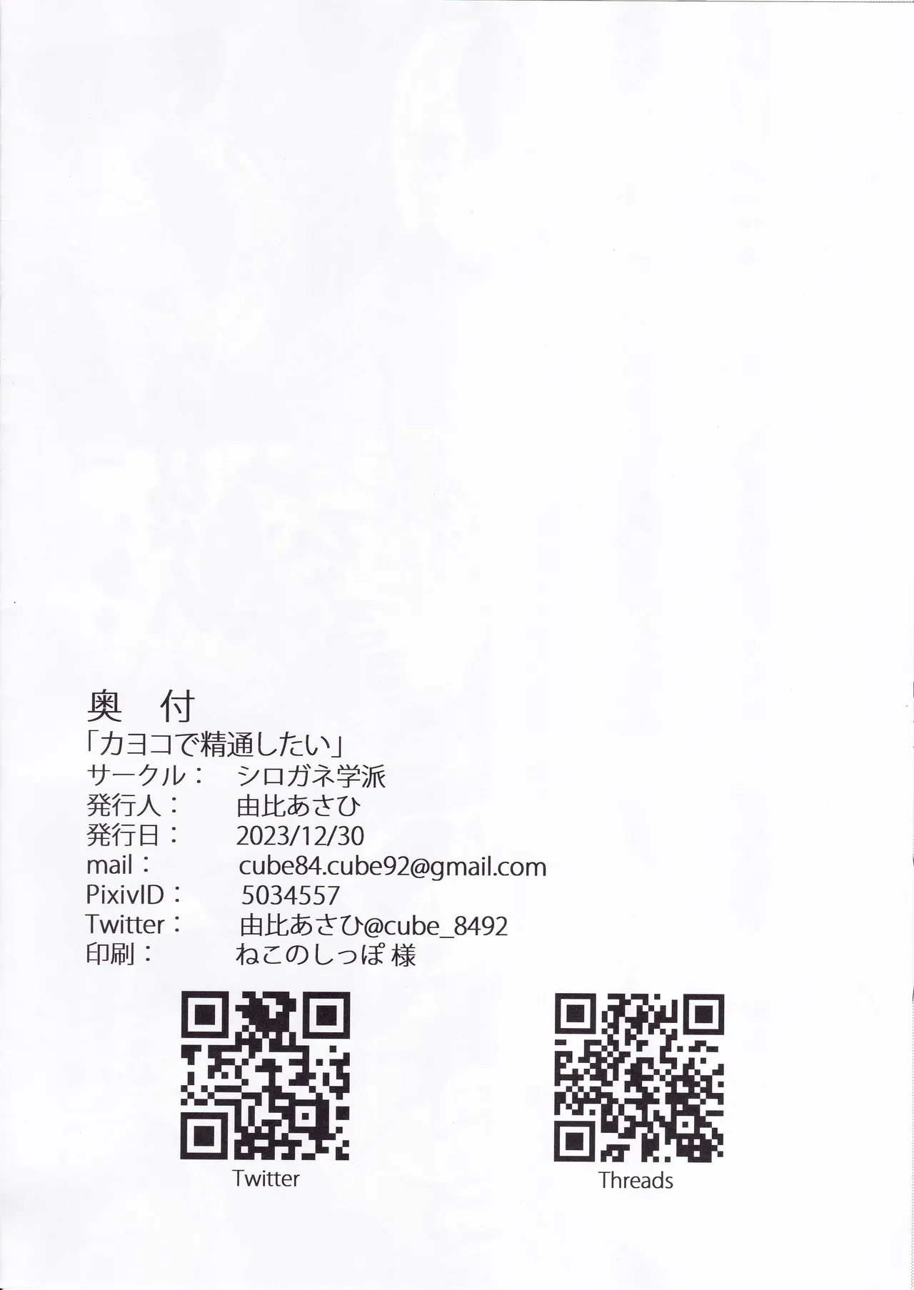 Shirogane Gakuha Yui Asahi Kayoko de Seitsuu Shitai Blue Archive - Image 21