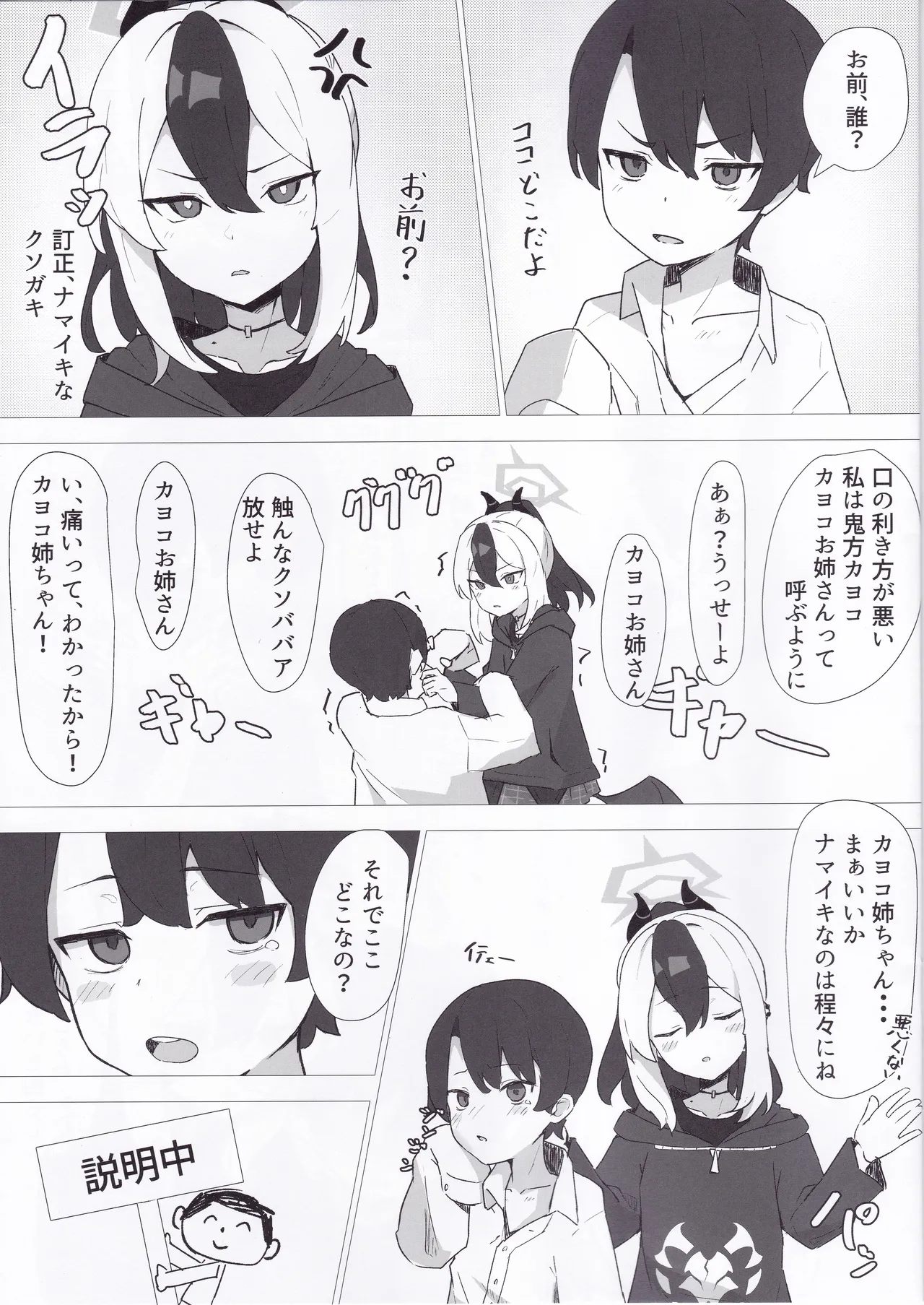 Shirogane Gakuha Yui Asahi Kayoko de Seitsuu Shitai Blue Archive - Image 6
