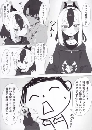Shirogane Gakuha Yui Asahi Kayoko de Seitsuu Shitai Blue Archive - Page 3