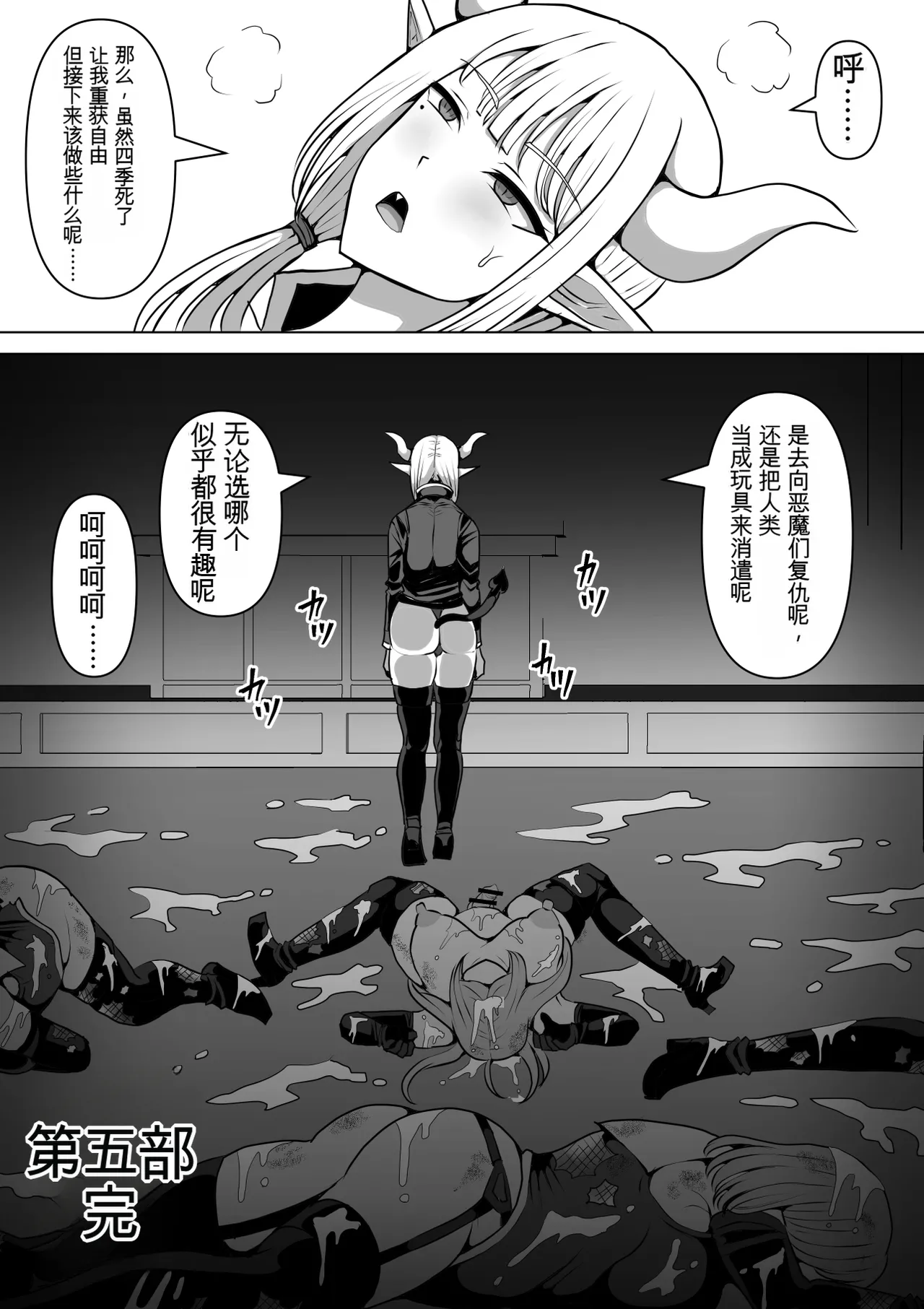 Shiroi Tentoumushi Ta Ta Futunari Shasei Kanri 5 -100-nichi-go ni Shasei suru Taimashito Miina- 扶她射精管理 5 100天后就会射精的退魔使徒米娜 Chinese 0750个人机翻润色 - Image 102