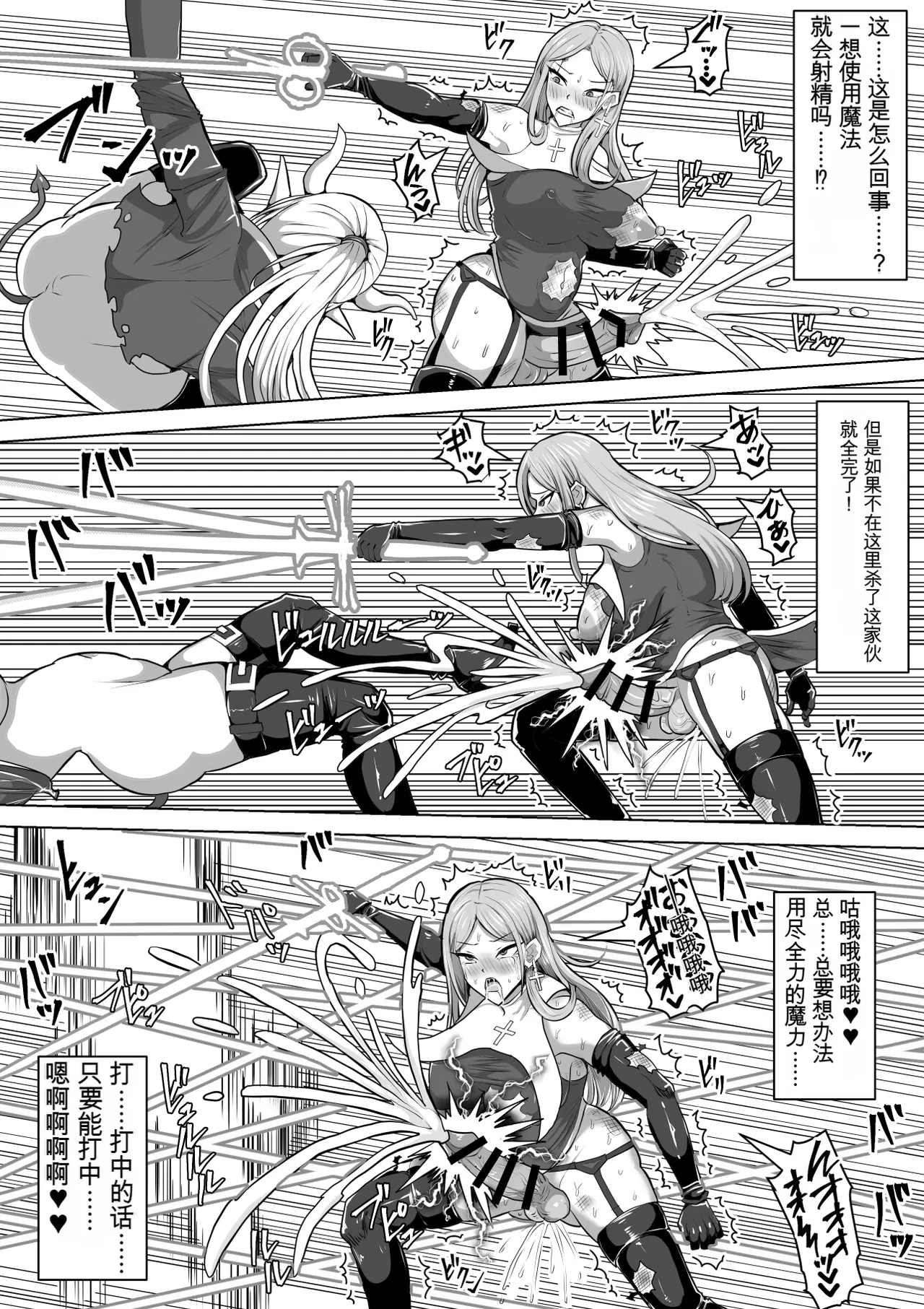 Shiroi Tentoumushi Ta Ta Futunari Shasei Kanri 5 -100-nichi-go ni Shasei suru Taimashito Miina- 扶她射精管理 5 100天后就会射精的退魔使徒米娜 Chinese 0750个人机翻润色 - Image 17