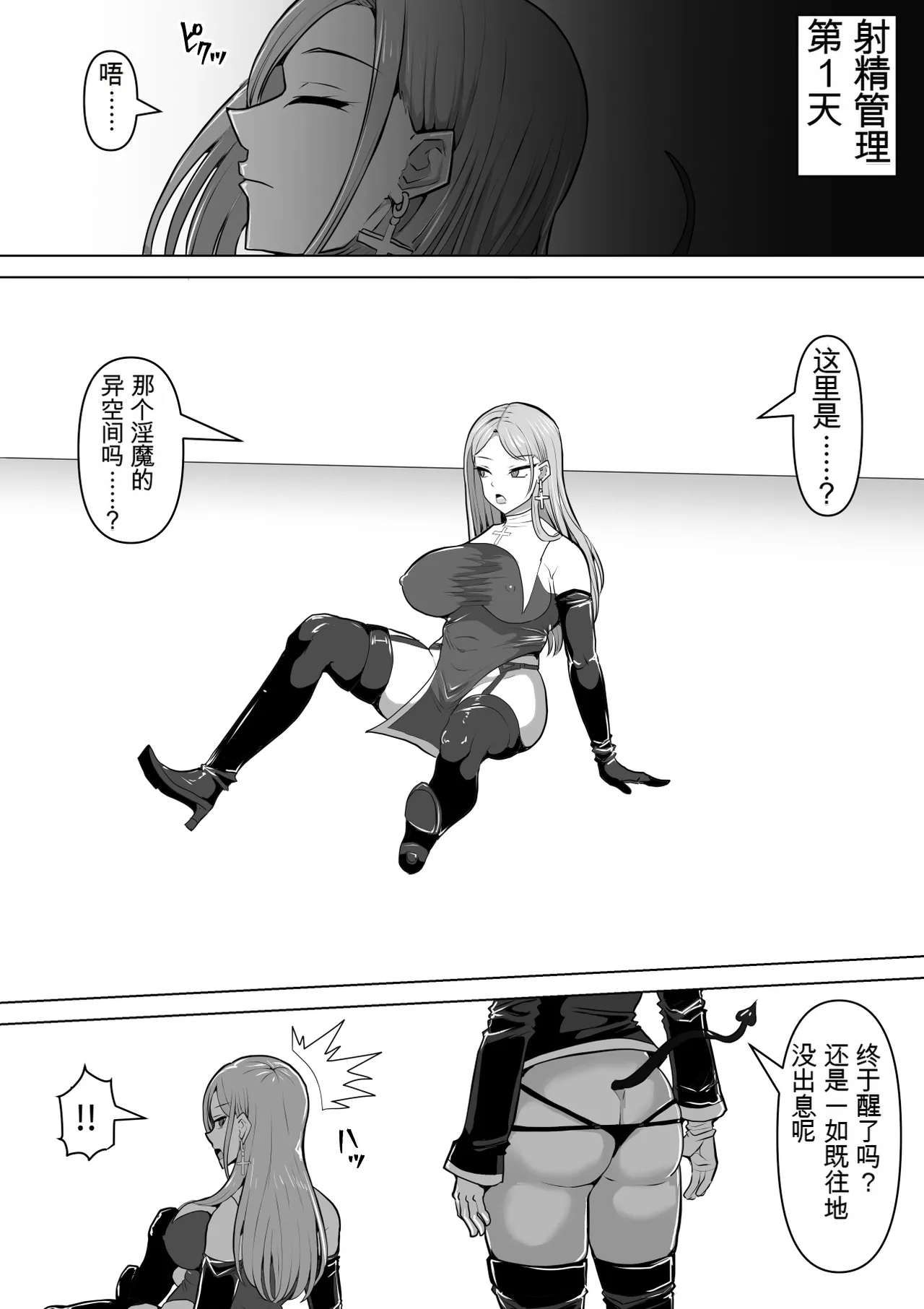 Shiroi Tentoumushi Ta Ta Futunari Shasei Kanri 5 -100-nichi-go ni Shasei suru Taimashito Miina- 扶她射精管理 5 100天后就会射精的退魔使徒米娜 Chinese 0750个人机翻润色 - Image 20