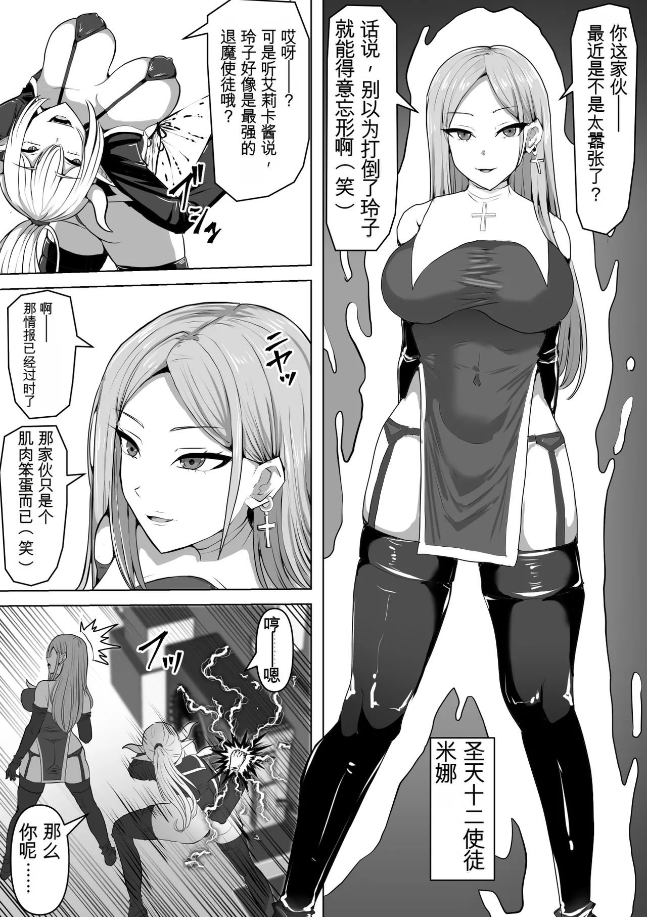 Shiroi Tentoumushi Ta Ta Futunari Shasei Kanri 5 -100-nichi-go ni Shasei suru Taimashito Miina- 扶她射精管理 5 100天后就会射精的退魔使徒米娜 Chinese 0750个人机翻润色 - Image 3