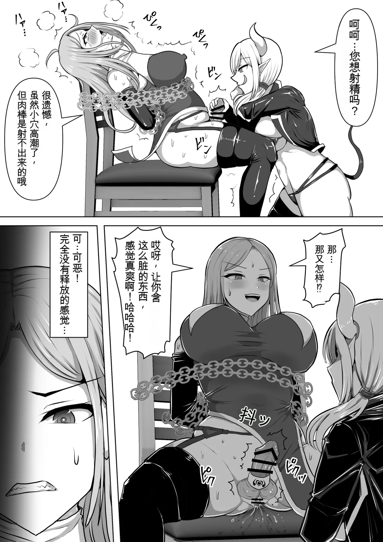 Shiroi Tentoumushi Ta Ta Futunari Shasei Kanri 5 -100-nichi-go ni Shasei suru Taimashito Miina- 扶她射精管理 5 100天后就会射精的退魔使徒米娜 Chinese 0750个人机翻润色 - Image 33