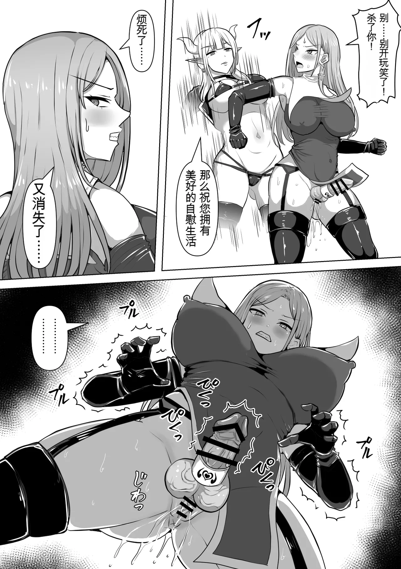 Shiroi Tentoumushi Ta Ta Futunari Shasei Kanri 5 -100-nichi-go ni Shasei suru Taimashito Miina- 扶她射精管理 5 100天后就会射精的退魔使徒米娜 Chinese 0750个人机翻润色 - Image 37