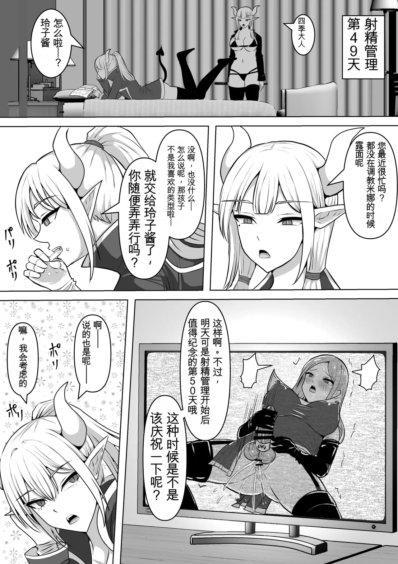 Shiroi Tentoumushi Ta Ta Futunari Shasei Kanri 5 -100-nichi-go ni Shasei suru Taimashito Miina- 扶她射精管理 5 100天后就会射精的退魔使徒米娜 Chinese 0750个人机翻润色 - Image 50