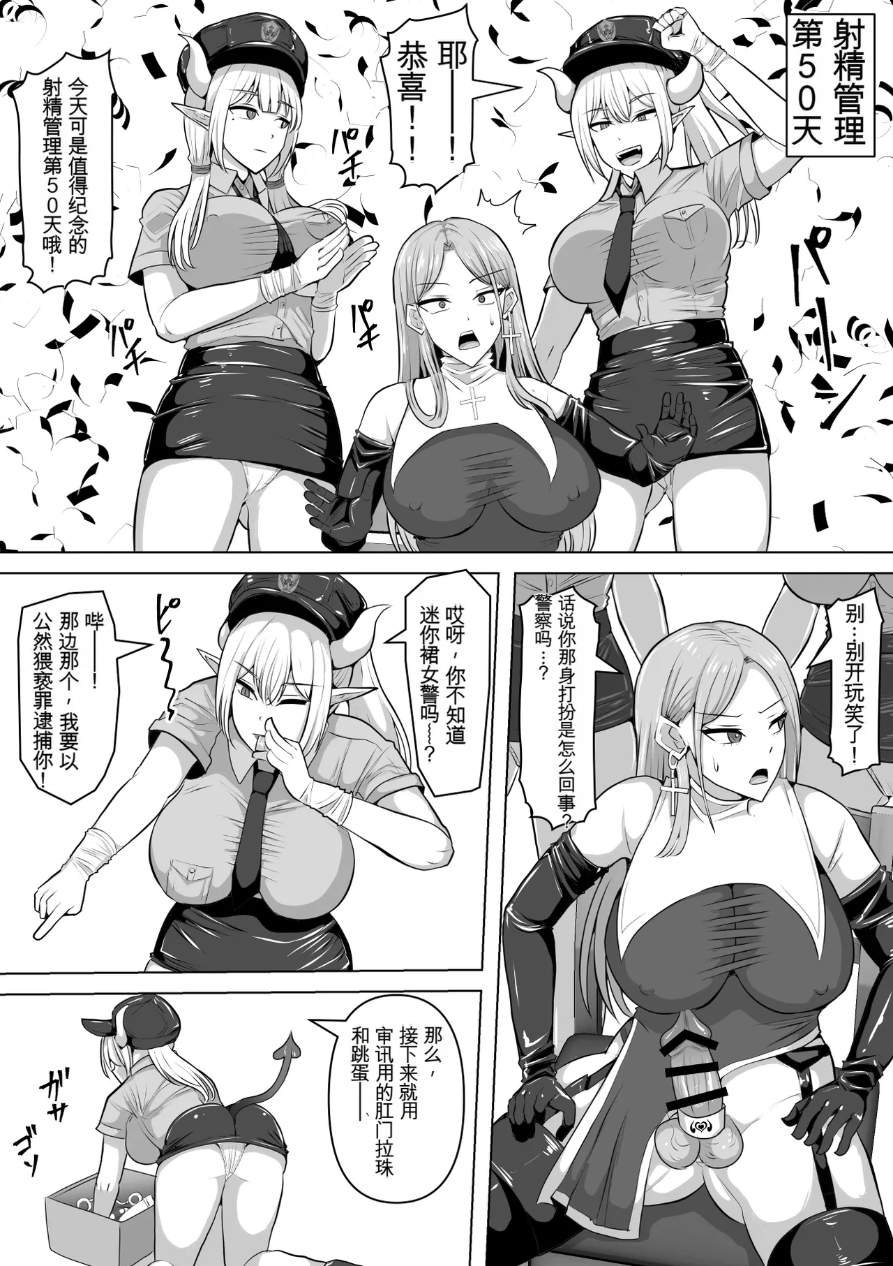 Shiroi Tentoumushi Ta Ta Futunari Shasei Kanri 5 -100-nichi-go ni Shasei suru Taimashito Miina- 扶她射精管理 5 100天后就会射精的退魔使徒米娜 Chinese 0750个人机翻润色 - Image 51