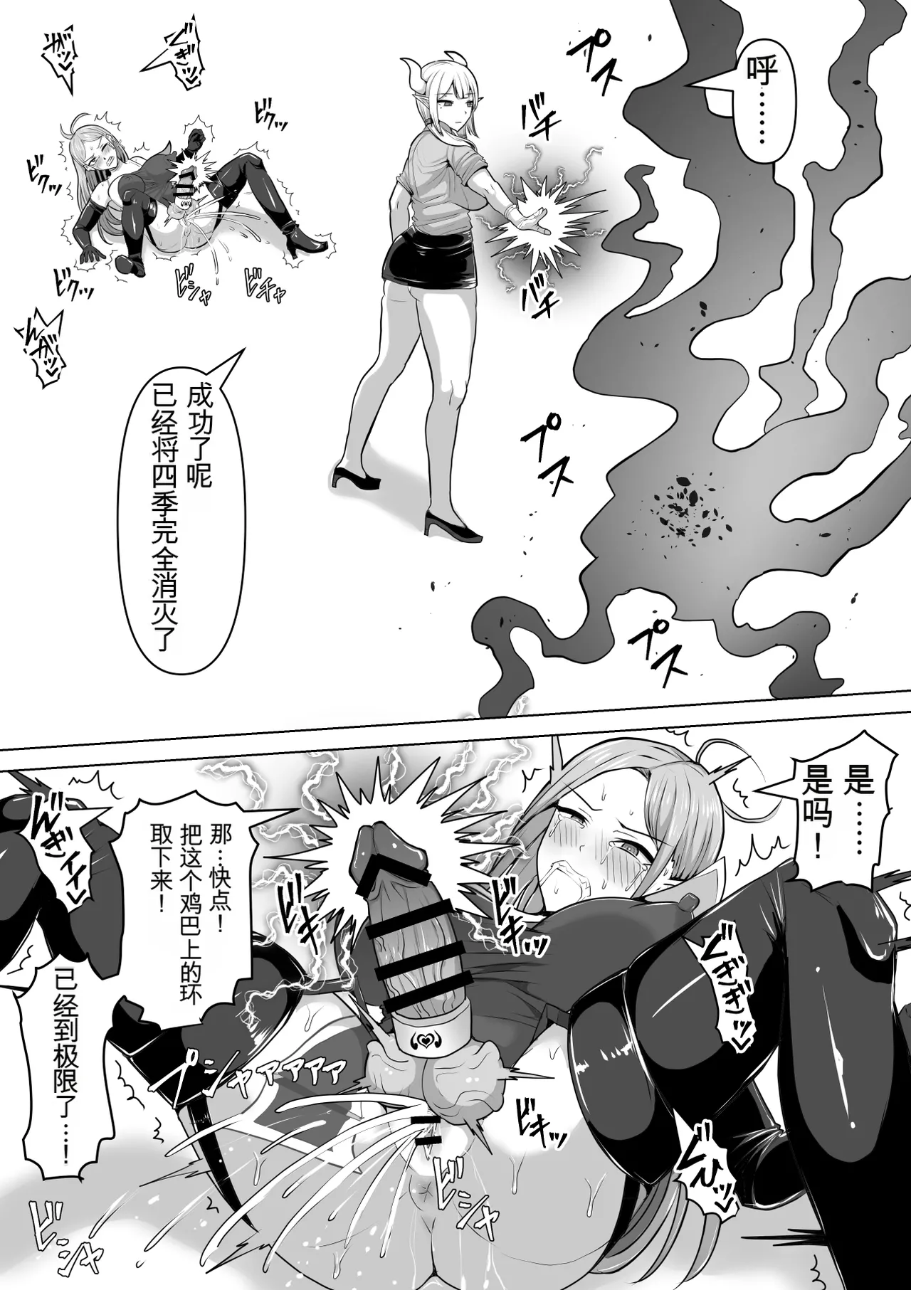 Shiroi Tentoumushi Ta Ta Futunari Shasei Kanri 5 -100-nichi-go ni Shasei suru Taimashito Miina- 扶她射精管理 5 100天后就会射精的退魔使徒米娜 Chinese 0750个人机翻润色 - Image 54