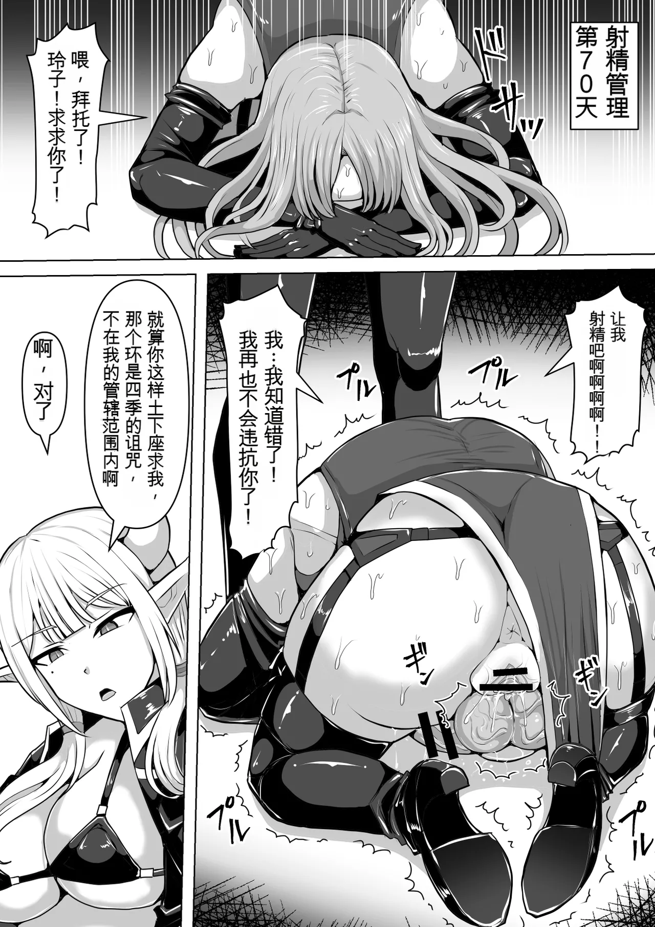 Shiroi Tentoumushi Ta Ta Futunari Shasei Kanri 5 -100-nichi-go ni Shasei suru Taimashito Miina- 扶她射精管理 5 100天后就会射精的退魔使徒米娜 Chinese 0750个人机翻润色 - Image 60