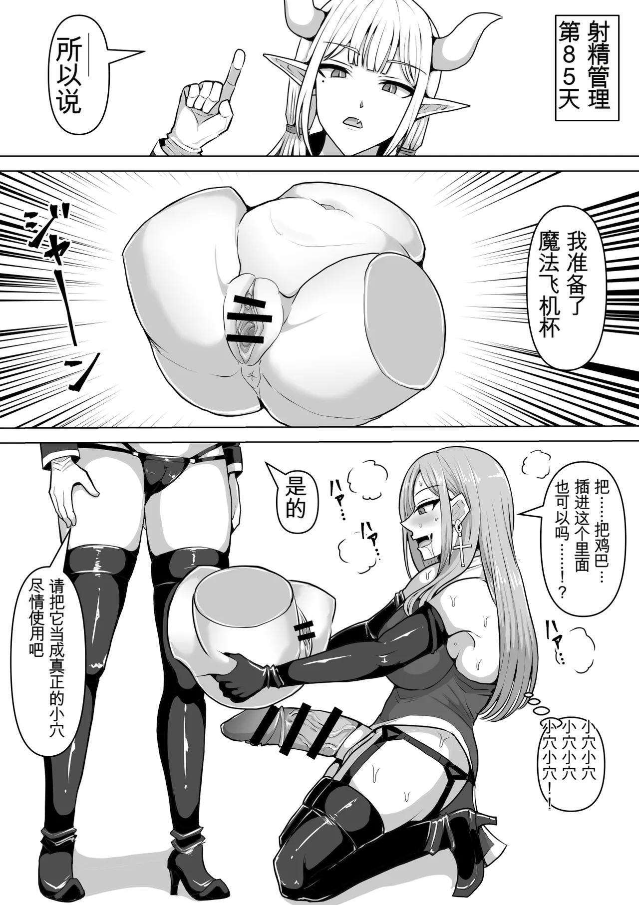 Shiroi Tentoumushi Ta Ta Futunari Shasei Kanri 5 -100-nichi-go ni Shasei suru Taimashito Miina- 扶她射精管理 5 100天后就会射精的退魔使徒米娜 Chinese 0750个人机翻润色 - Image 67