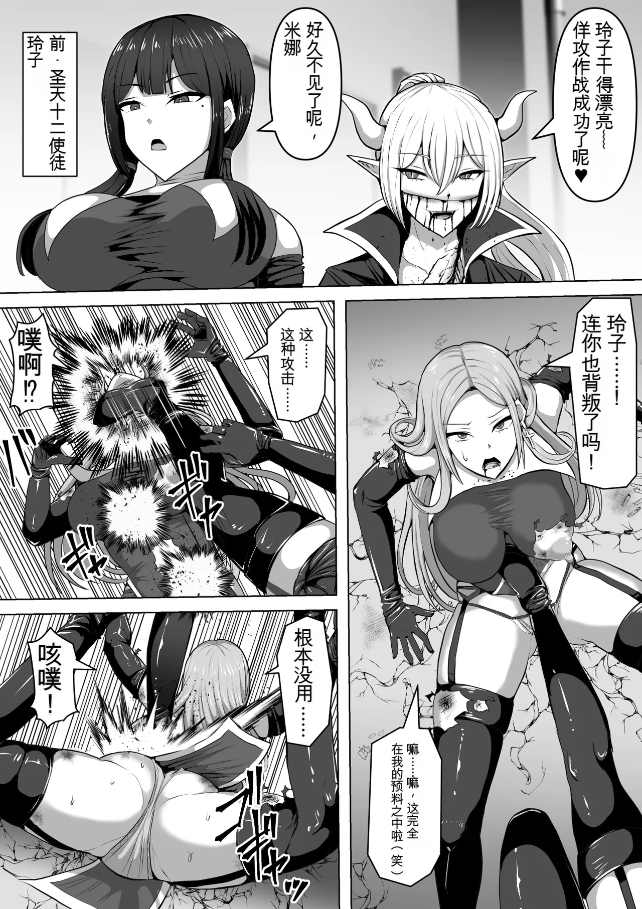 Shiroi Tentoumushi Ta Ta Futunari Shasei Kanri 5 -100-nichi-go ni Shasei suru Taimashito Miina- 扶她射精管理 5 100天后就会射精的退魔使徒米娜 Chinese 0750个人机翻润色 - Image 7