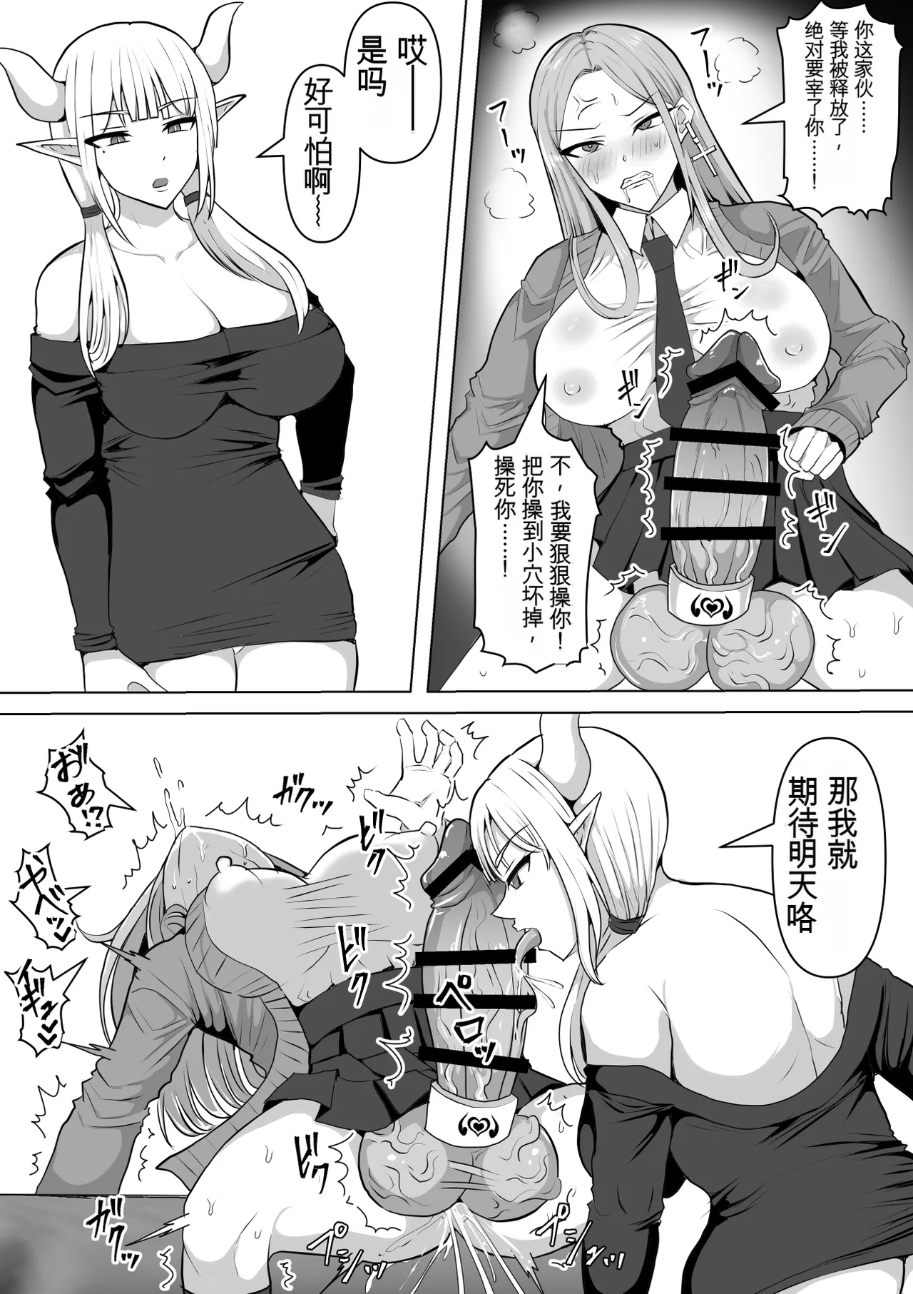 Shiroi Tentoumushi Ta Ta Futunari Shasei Kanri 5 -100-nichi-go ni Shasei suru Taimashito Miina- 扶她射精管理 5 100天后就会射精的退魔使徒米娜 Chinese 0750个人机翻润色 - Image 78