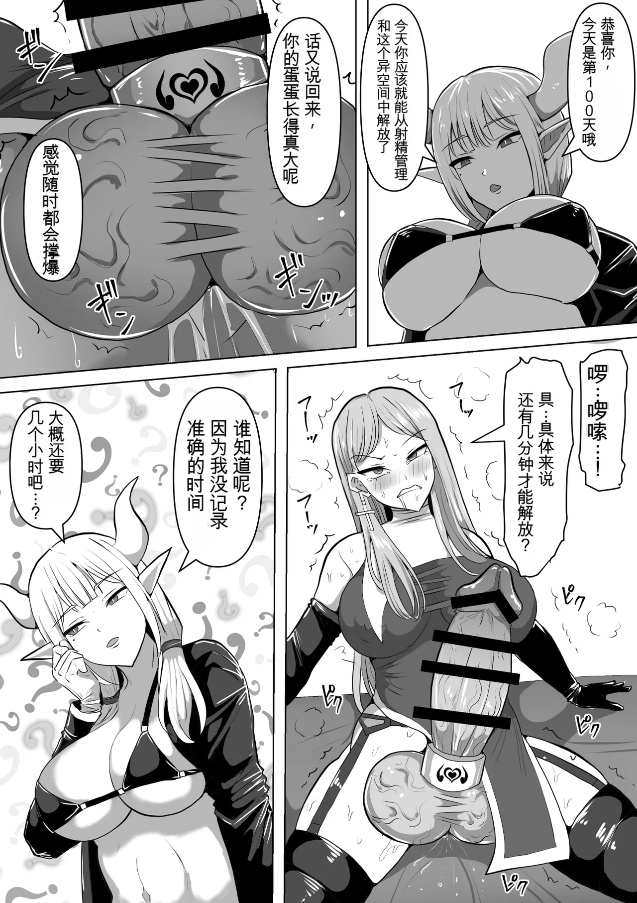 Shiroi Tentoumushi Ta Ta Futunari Shasei Kanri 5 -100-nichi-go ni Shasei suru Taimashito Miina- 扶她射精管理 5 100天后就会射精的退魔使徒米娜 Chinese 0750个人机翻润色 - Image 80