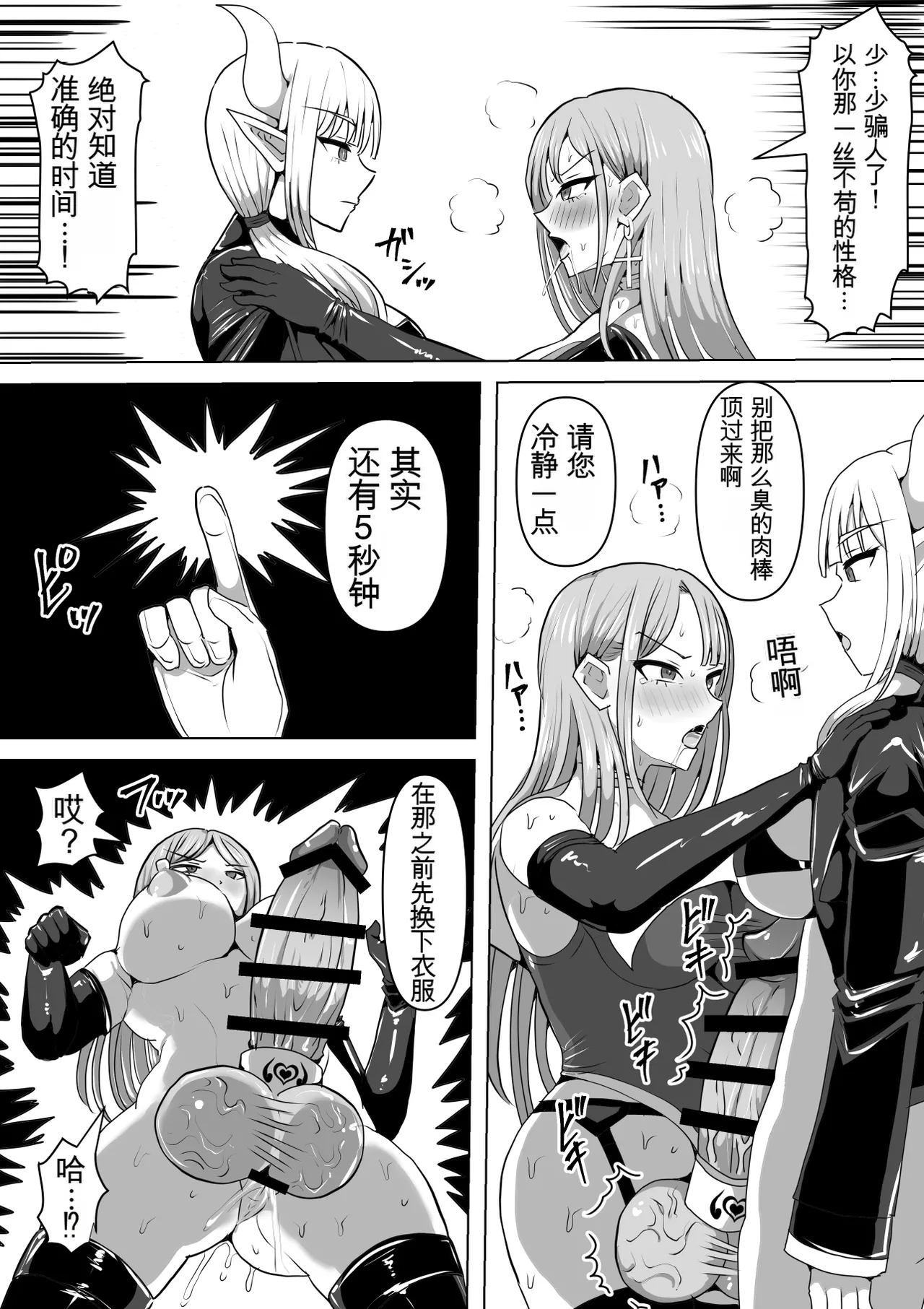 Shiroi Tentoumushi Ta Ta Futunari Shasei Kanri 5 -100-nichi-go ni Shasei suru Taimashito Miina- 扶她射精管理 5 100天后就会射精的退魔使徒米娜 Chinese 0750个人机翻润色 - Image 81