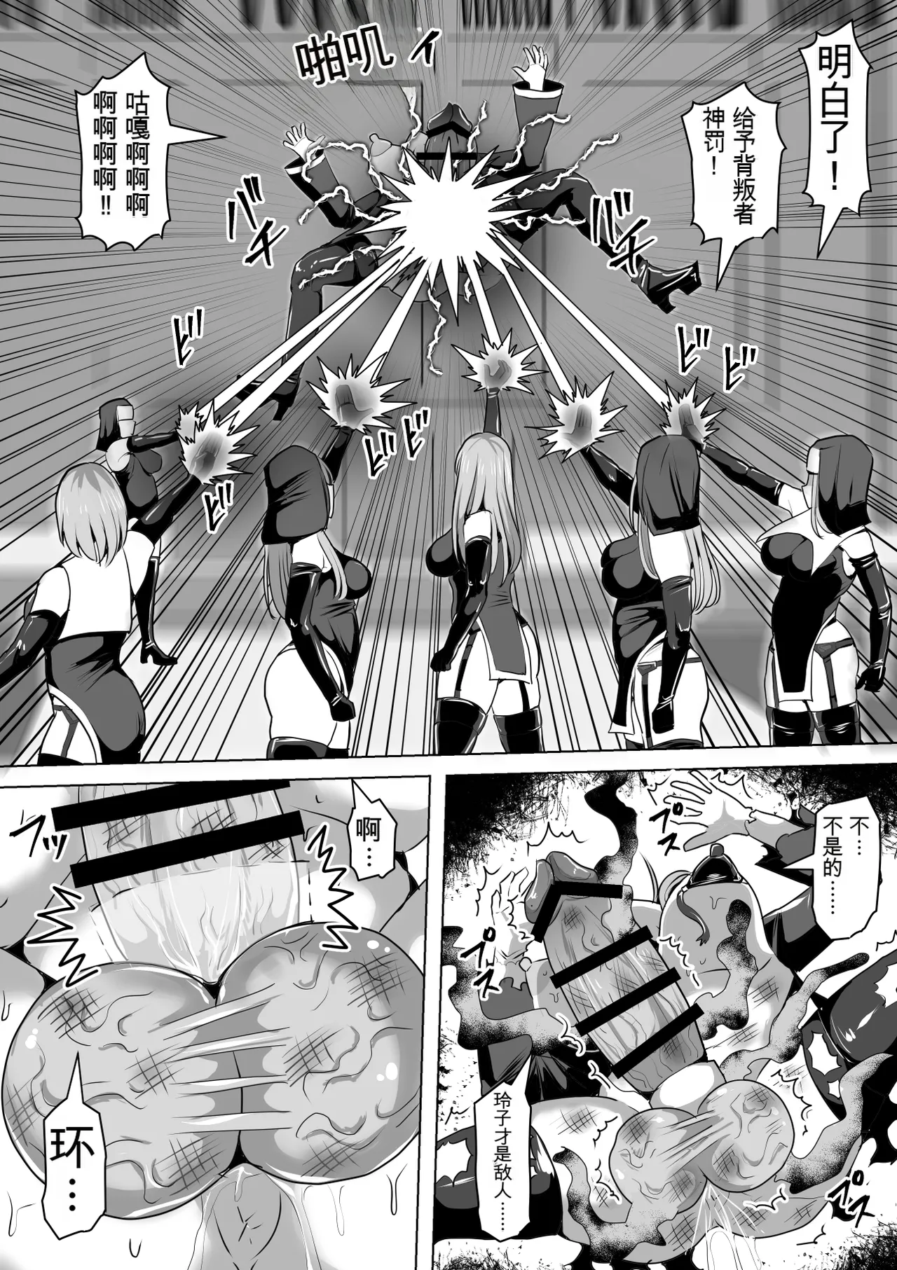 Shiroi Tentoumushi Ta Ta Futunari Shasei Kanri 5 -100-nichi-go ni Shasei suru Taimashito Miina- 扶她射精管理 5 100天后就会射精的退魔使徒米娜 Chinese 0750个人机翻润色 - Image 84