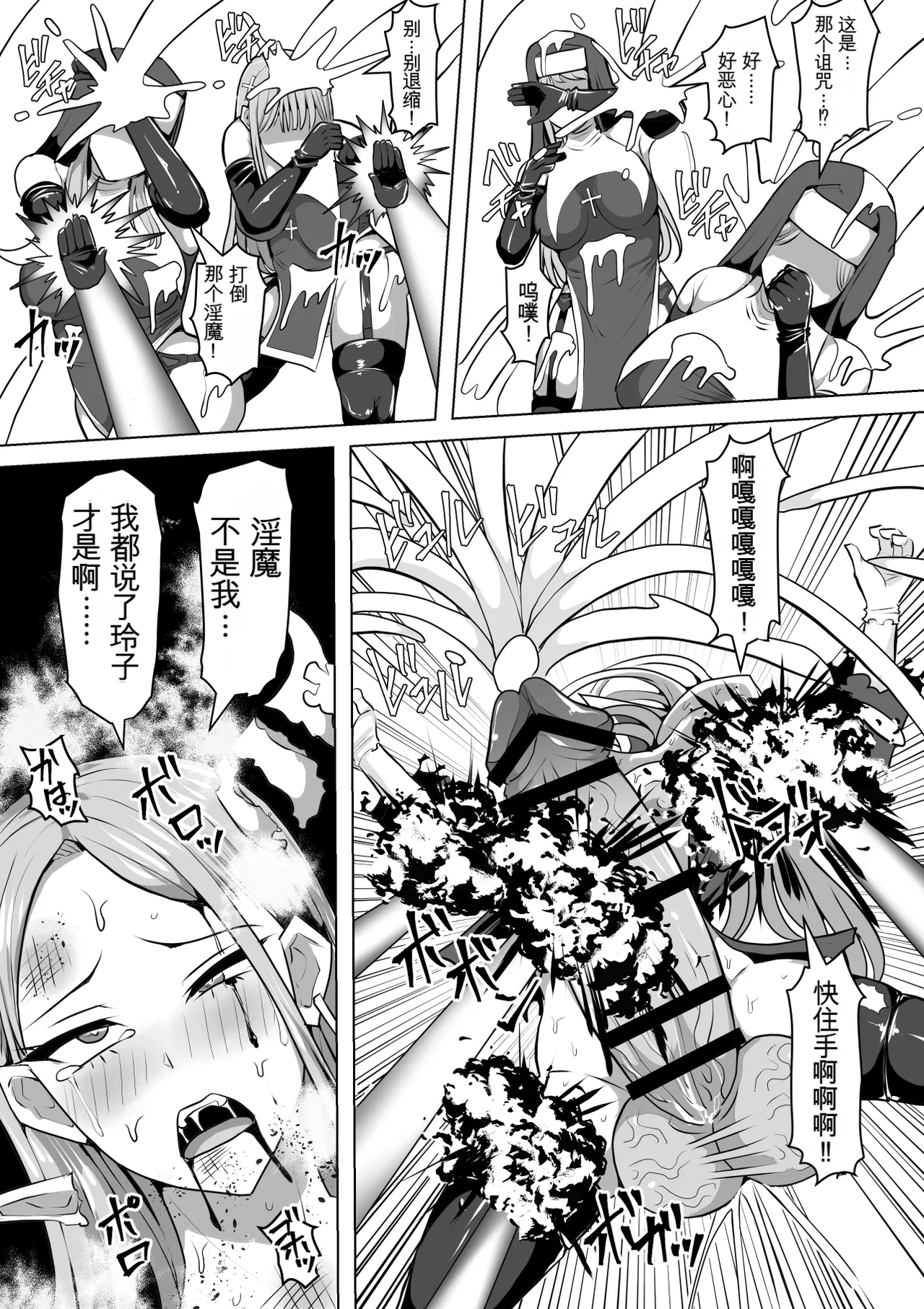 Shiroi Tentoumushi Ta Ta Futunari Shasei Kanri 5 -100-nichi-go ni Shasei suru Taimashito Miina- 扶她射精管理 5 100天后就会射精的退魔使徒米娜 Chinese 0750个人机翻润色 - Image 88