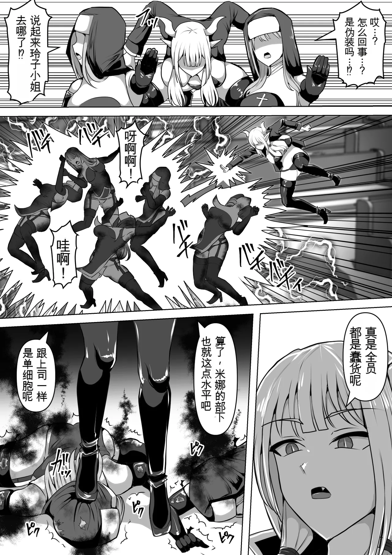 Shiroi Tentoumushi Ta Ta Futunari Shasei Kanri 5 -100-nichi-go ni Shasei suru Taimashito Miina- 扶她射精管理 5 100天后就会射精的退魔使徒米娜 Chinese 0750个人机翻润色 - Image 89