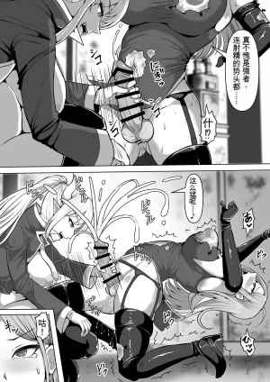 Shiroi Tentoumushi Ta Ta Futunari Shasei Kanri 5 -100-nichi-go ni Shasei suru Taimashito Miina- 扶她射精管理 5 100天后就会射精的退魔使徒米娜 Chinese 0750个人机翻润色 - Page 16