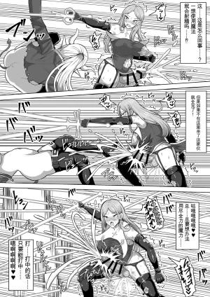 Shiroi Tentoumushi Ta Ta Futunari Shasei Kanri 5 -100-nichi-go ni Shasei suru Taimashito Miina- 扶她射精管理 5 100天后就会射精的退魔使徒米娜 Chinese 0750个人机翻润色 - Page 17