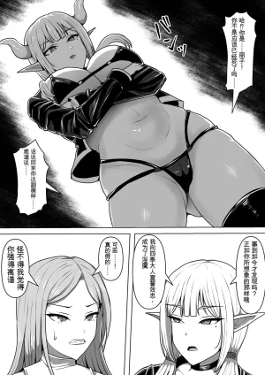 Shiroi Tentoumushi Ta Ta Futunari Shasei Kanri 5 -100-nichi-go ni Shasei suru Taimashito Miina- 扶她射精管理 5 100天后就会射精的退魔使徒米娜 Chinese 0750个人机翻润色 - Page 21