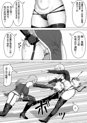 Shiroi Tentoumushi Ta Ta Futunari Shasei Kanri 5 -100-nichi-go ni Shasei suru Taimashito Miina- 扶她射精管理 5 100天后就会射精的退魔使徒米娜 Chinese 0750个人机翻润色 - Page 22