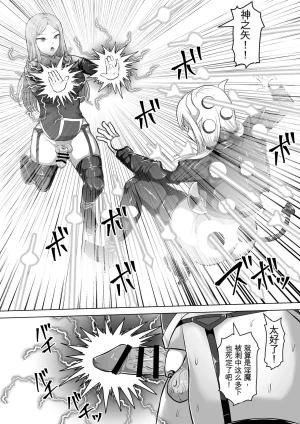 Shiroi Tentoumushi Ta Ta Futunari Shasei Kanri 5 -100-nichi-go ni Shasei suru Taimashito Miina- 扶她射精管理 5 100天后就会射精的退魔使徒米娜 Chinese 0750个人机翻润色 - Page 27