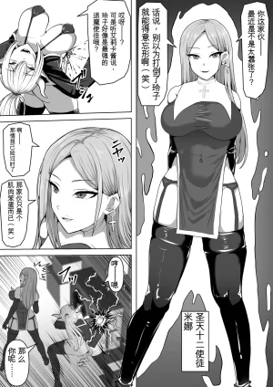 Shiroi Tentoumushi Ta Ta Futunari Shasei Kanri 5 -100-nichi-go ni Shasei suru Taimashito Miina- 扶她射精管理 5 100天后就会射精的退魔使徒米娜 Chinese 0750个人机翻润色 - Page 3