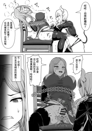 Shiroi Tentoumushi Ta Ta Futunari Shasei Kanri 5 -100-nichi-go ni Shasei suru Taimashito Miina- 扶她射精管理 5 100天后就会射精的退魔使徒米娜 Chinese 0750个人机翻润色 - Page 33