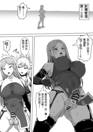 Shiroi Tentoumushi Ta Ta Futunari Shasei Kanri 5 -100-nichi-go ni Shasei suru Taimashito Miina- 扶她射精管理 5 100天后就会射精的退魔使徒米娜 Chinese 0750个人机翻润色 - Page 35