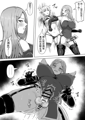 Shiroi Tentoumushi Ta Ta Futunari Shasei Kanri 5 -100-nichi-go ni Shasei suru Taimashito Miina- 扶她射精管理 5 100天后就会射精的退魔使徒米娜 Chinese 0750个人机翻润色 - Page 37