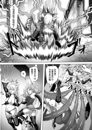 Shiroi Tentoumushi Ta Ta Futunari Shasei Kanri 5 -100-nichi-go ni Shasei suru Taimashito Miina- 扶她射精管理 5 100天后就会射精的退魔使徒米娜 Chinese 0750个人机翻润色 - Page 4