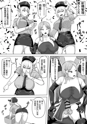 Shiroi Tentoumushi Ta Ta Futunari Shasei Kanri 5 -100-nichi-go ni Shasei suru Taimashito Miina- 扶她射精管理 5 100天后就会射精的退魔使徒米娜 Chinese 0750个人机翻润色 - Page 51