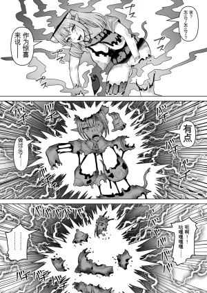 Shiroi Tentoumushi Ta Ta Futunari Shasei Kanri 5 -100-nichi-go ni Shasei suru Taimashito Miina- 扶她射精管理 5 100天后就会射精的退魔使徒米娜 Chinese 0750个人机翻润色 - Page 53