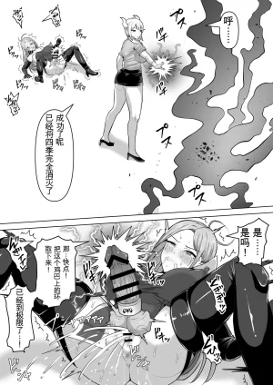 Shiroi Tentoumushi Ta Ta Futunari Shasei Kanri 5 -100-nichi-go ni Shasei suru Taimashito Miina- 扶她射精管理 5 100天后就会射精的退魔使徒米娜 Chinese 0750个人机翻润色 - Page 54