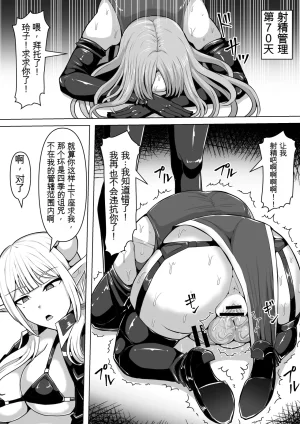 Shiroi Tentoumushi Ta Ta Futunari Shasei Kanri 5 -100-nichi-go ni Shasei suru Taimashito Miina- 扶她射精管理 5 100天后就会射精的退魔使徒米娜 Chinese 0750个人机翻润色 - Page 60