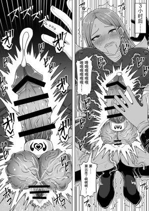 Shiroi Tentoumushi Ta Ta Futunari Shasei Kanri 5 -100-nichi-go ni Shasei suru Taimashito Miina- 扶她射精管理 5 100天后就会射精的退魔使徒米娜 Chinese 0750个人机翻润色 - Page 62