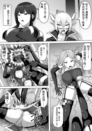 Shiroi Tentoumushi Ta Ta Futunari Shasei Kanri 5 -100-nichi-go ni Shasei suru Taimashito Miina- 扶她射精管理 5 100天后就会射精的退魔使徒米娜 Chinese 0750个人机翻润色 - Page 7