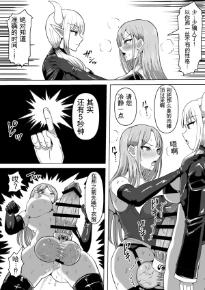 Shiroi Tentoumushi Ta Ta Futunari Shasei Kanri 5 -100-nichi-go ni Shasei suru Taimashito Miina- 扶她射精管理 5 100天后就会射精的退魔使徒米娜 Chinese 0750个人机翻润色 - Page 81