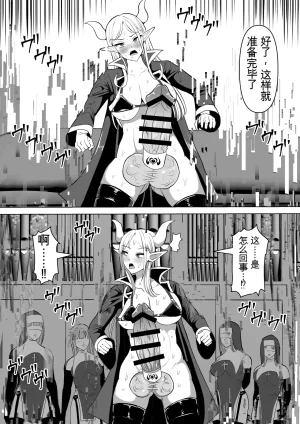 Shiroi Tentoumushi Ta Ta Futunari Shasei Kanri 5 -100-nichi-go ni Shasei suru Taimashito Miina- 扶她射精管理 5 100天后就会射精的退魔使徒米娜 Chinese 0750个人机翻润色 - Page 82