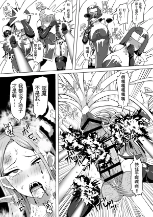 Shiroi Tentoumushi Ta Ta Futunari Shasei Kanri 5 -100-nichi-go ni Shasei suru Taimashito Miina- 扶她射精管理 5 100天后就会射精的退魔使徒米娜 Chinese 0750个人机翻润色 - Page 88