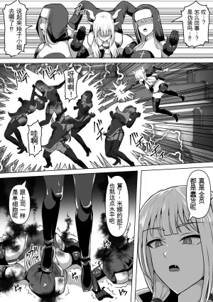 Shiroi Tentoumushi Ta Ta Futunari Shasei Kanri 5 -100-nichi-go ni Shasei suru Taimashito Miina- 扶她射精管理 5 100天后就会射精的退魔使徒米娜 Chinese 0750个人机翻润色 - Page 89