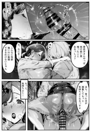 Shirokurosuki Ponite-chan wa Anaru ni Kutsu Shinai 2 Hahaoya Meiko Hen - Page 119