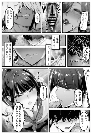 Shirokurosuki Ponite-chan wa Anaru ni Kutsu Shinai 2 Hahaoya Meiko Hen - Page 141
