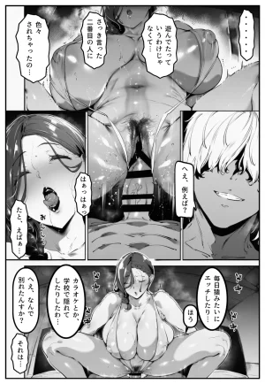 Shirokurosuki Ponite-chan wa Anaru ni Kutsu Shinai 2 Hahaoya Meiko Hen - Page 90