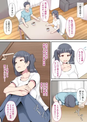Shiroto Tsuma no Himitsu Haishin Zenpen - Page 5