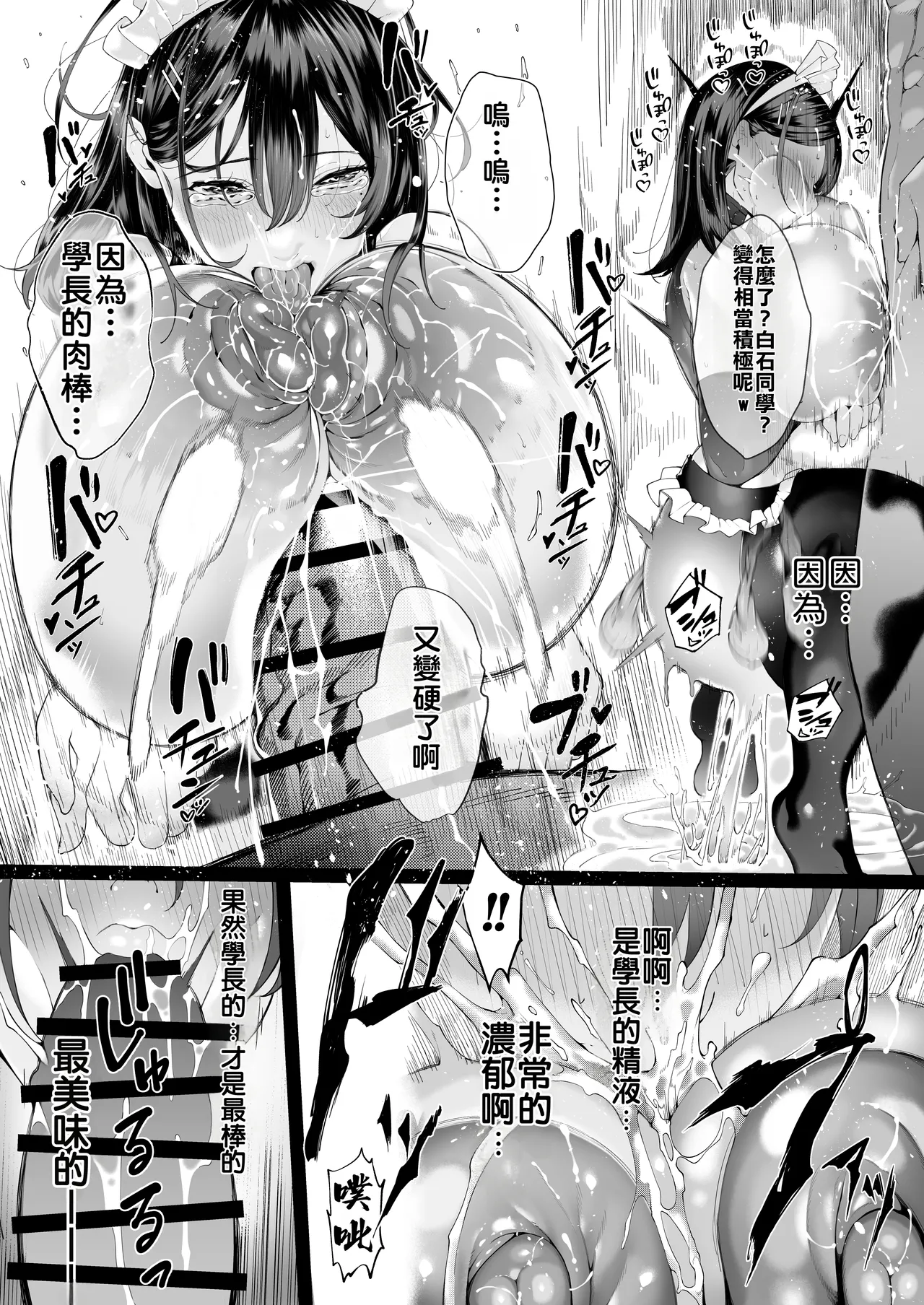 Shirumamire Teishoku Shirusuke Boku no Class no GraDol ga Zetsurin Chinko ni Ochiru made 与我同班的写真偶像在绝伦肉之下彻底堕落 Chinese MTL Digital - Image 118