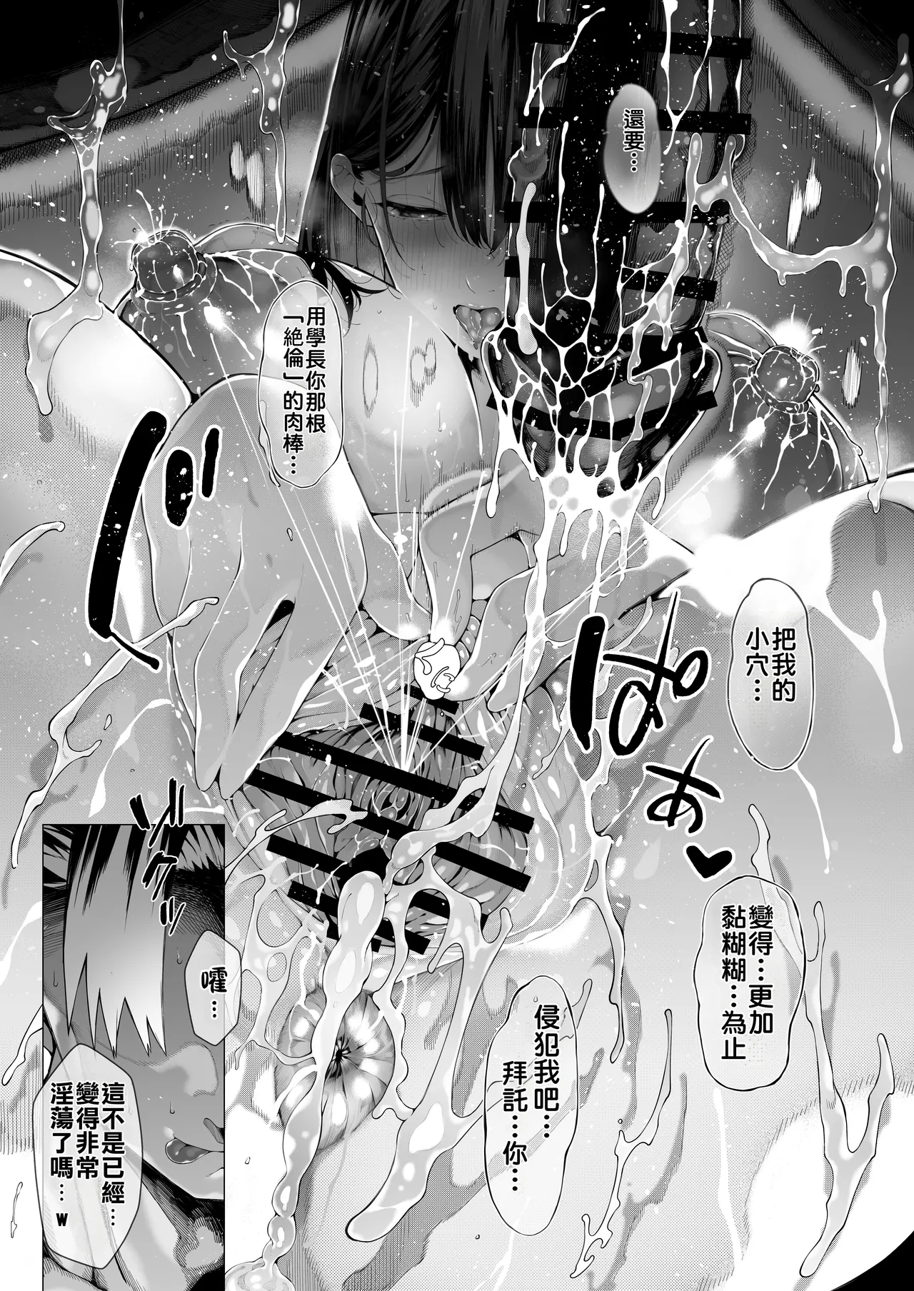 Shirumamire Teishoku Shirusuke Boku no Class no GraDol ga Zetsurin Chinko ni Ochiru made 与我同班的写真偶像在绝伦肉之下彻底堕落 Chinese MTL Digital - Image 136